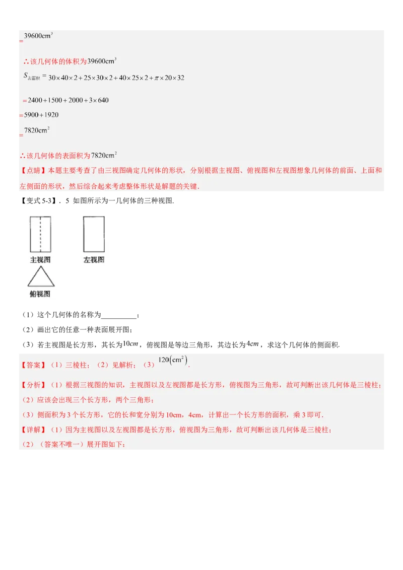 专题29.2三视图（解析版）_初中数学人教版_9下-初中数学人教版_07专项讲练_2022-2023学年九年级数学下册重点题型讲练测（人教版）