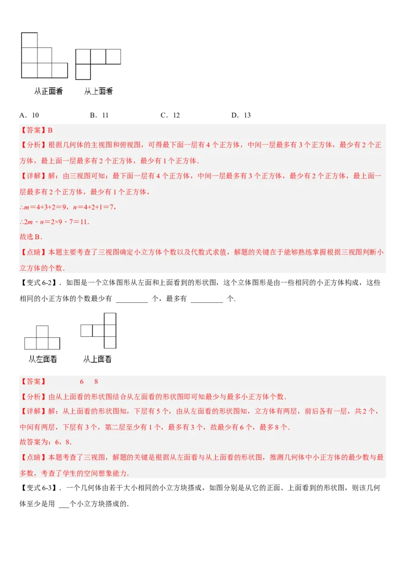 专题29.2三视图（解析版）_初中数学人教版_9下-初中数学人教版_07专项讲练_2022-2023学年九年级数学下册重点题型讲练测（人教版）