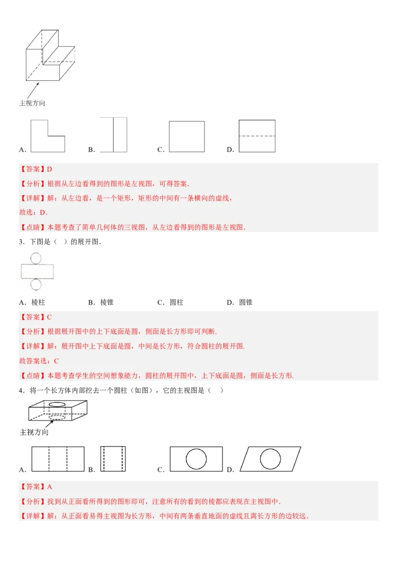 专题29.2三视图（解析版）_初中数学人教版_9下-初中数学人教版_07专项讲练_2022-2023学年九年级数学下册重点题型讲练测（人教版）