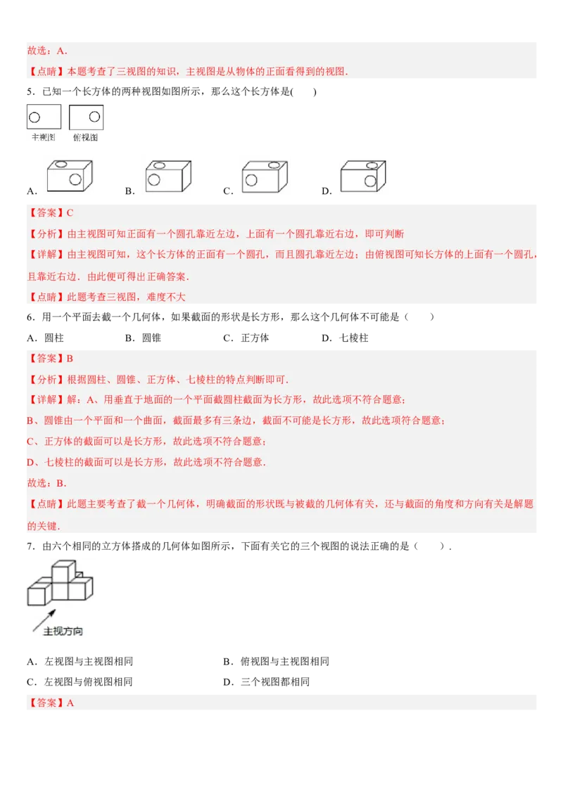 专题29.2三视图（解析版）_初中数学人教版_9下-初中数学人教版_07专项讲练_2022-2023学年九年级数学下册重点题型讲练测（人教版）