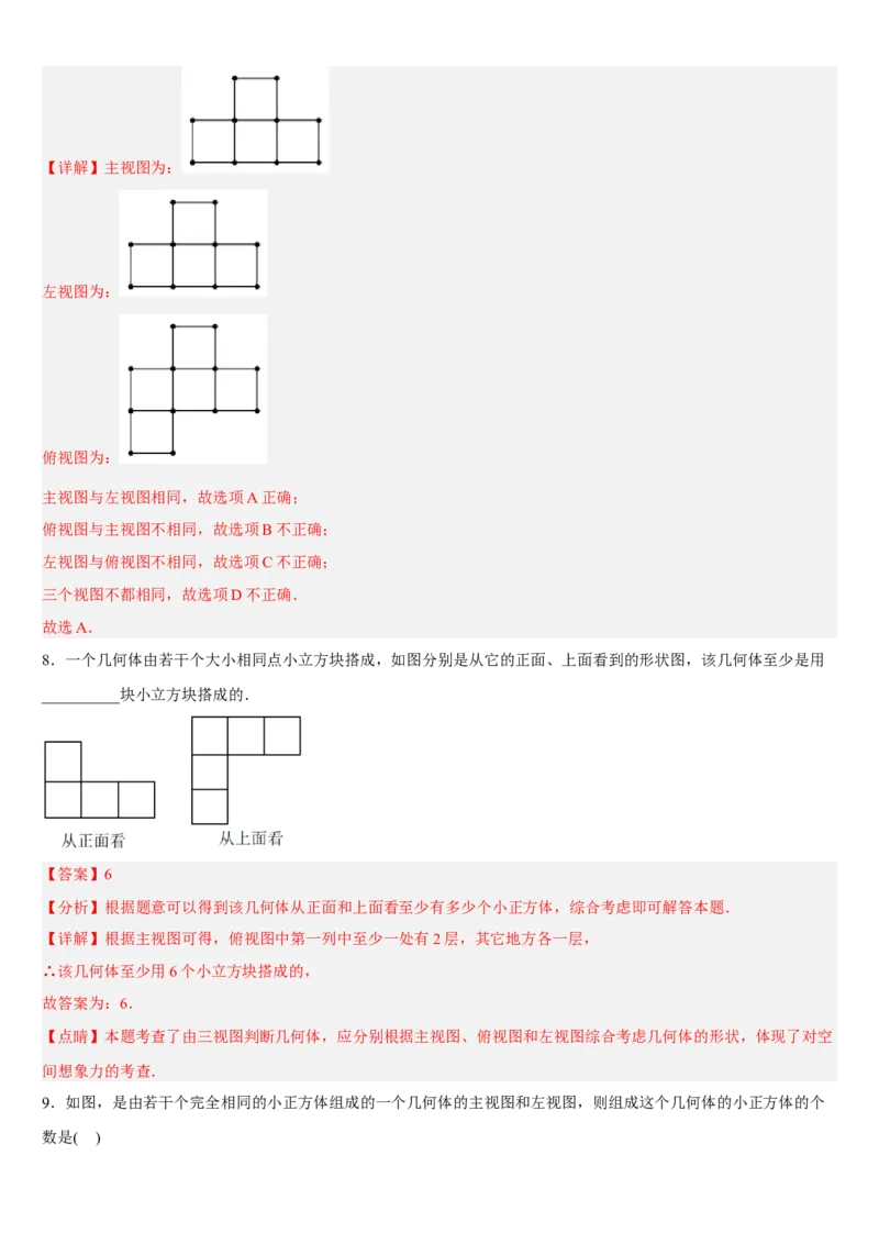 专题29.2三视图（解析版）_初中数学人教版_9下-初中数学人教版_07专项讲练_2022-2023学年九年级数学下册重点题型讲练测（人教版）
