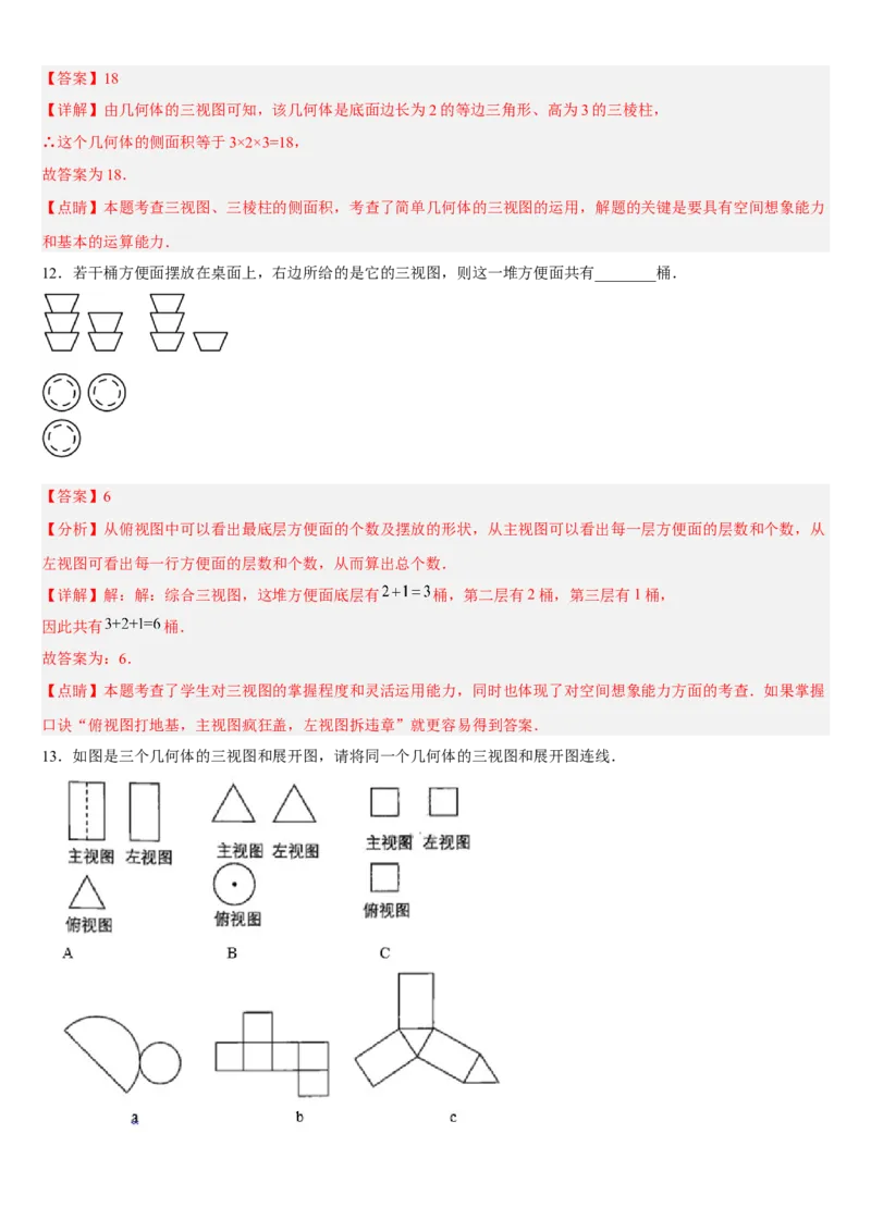 专题29.2三视图（解析版）_初中数学人教版_9下-初中数学人教版_07专项讲练_2022-2023学年九年级数学下册重点题型讲练测（人教版）