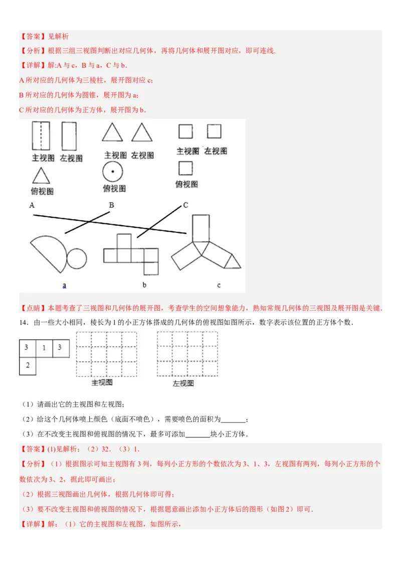 专题29.2三视图（解析版）_初中数学人教版_9下-初中数学人教版_07专项讲练_2022-2023学年九年级数学下册重点题型讲练测（人教版）