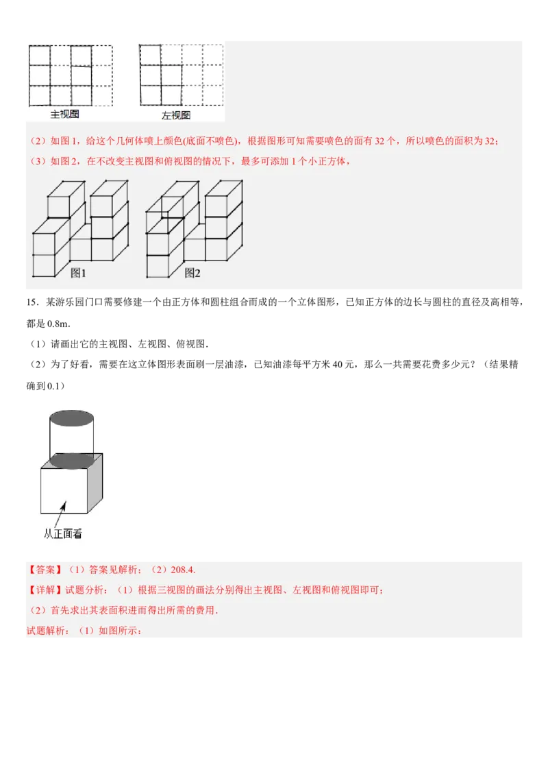 专题29.2三视图（解析版）_初中数学人教版_9下-初中数学人教版_07专项讲练_2022-2023学年九年级数学下册重点题型讲练测（人教版）
