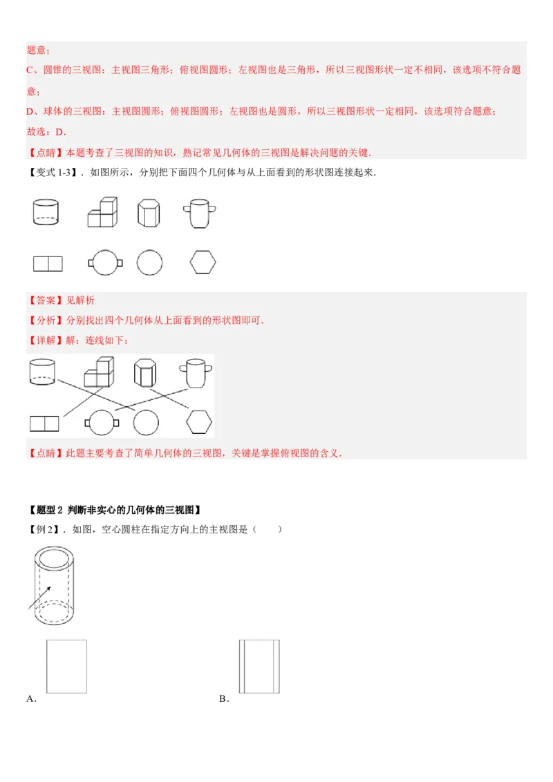 专题29.2三视图（解析版）_初中数学人教版_9下-初中数学人教版_07专项讲练_2022-2023学年九年级数学下册重点题型讲练测（人教版）