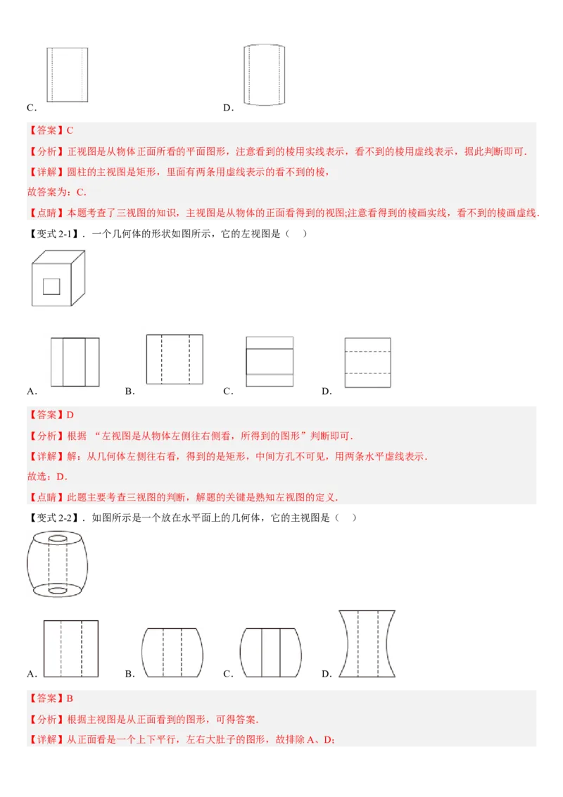 专题29.2三视图（解析版）_初中数学人教版_9下-初中数学人教版_07专项讲练_2022-2023学年九年级数学下册重点题型讲练测（人教版）