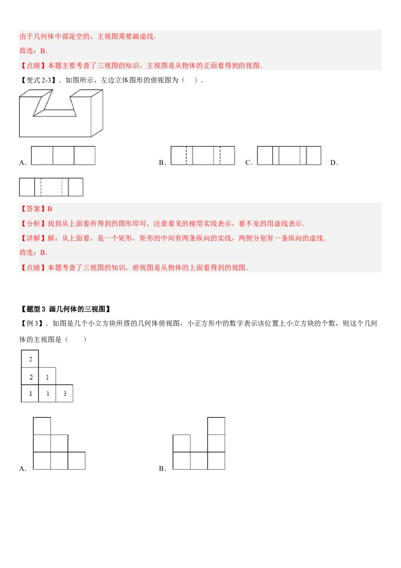 专题29.2三视图（解析版）_初中数学人教版_9下-初中数学人教版_07专项讲练_2022-2023学年九年级数学下册重点题型讲练测（人教版）