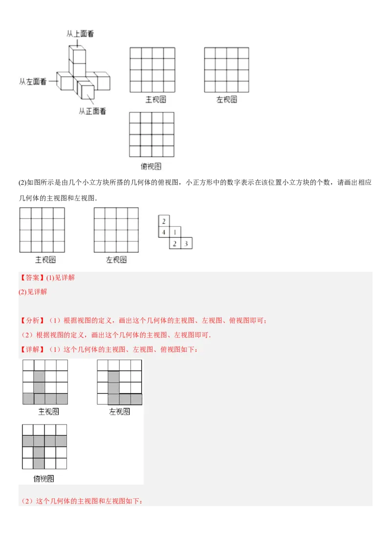 专题29.2三视图（解析版）_初中数学人教版_9下-初中数学人教版_07专项讲练_2022-2023学年九年级数学下册重点题型讲练测（人教版）