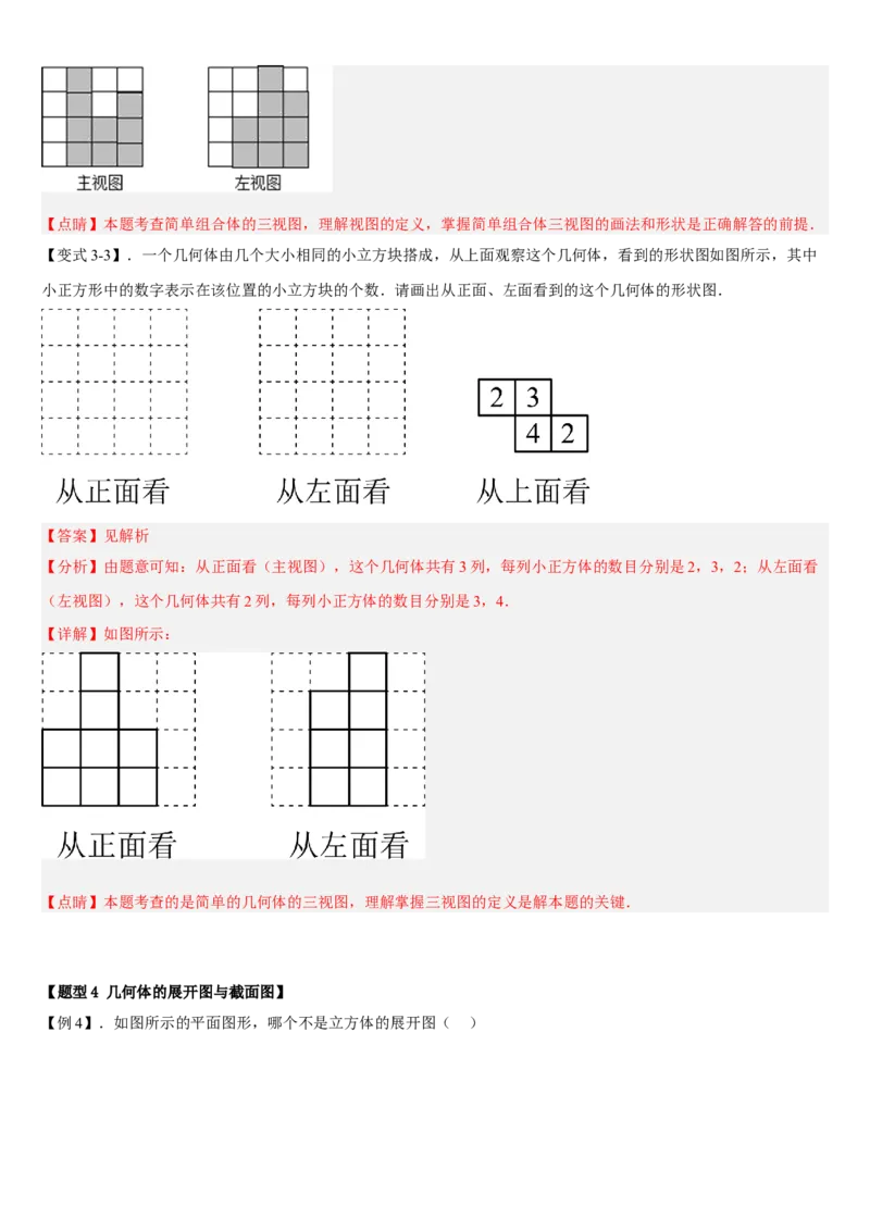 专题29.2三视图（解析版）_初中数学人教版_9下-初中数学人教版_07专项讲练_2022-2023学年九年级数学下册重点题型讲练测（人教版）