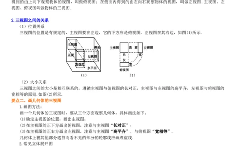 专题29.2三视图（解析版）_初中数学人教版_9下-初中数学人教版_07专项讲练_2022-2023学年九年级数学下册重点题型讲练测（人教版）