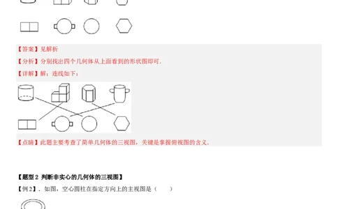 专题29.2三视图（解析版）_初中数学人教版_9下-初中数学人教版_07专项讲练_2022-2023学年九年级数学下册重点题型讲练测（人教版）