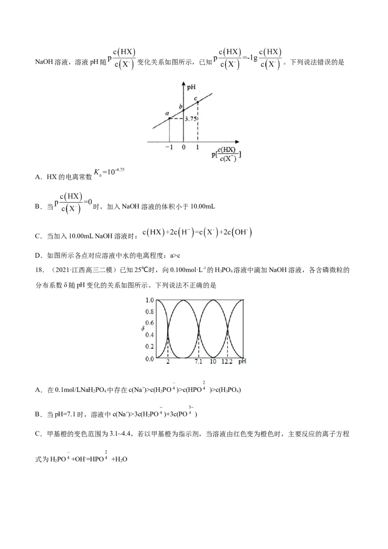 专题10水溶液中的离子平衡-2021年高考真题和模拟题化学分项汇编（原卷版）_05高考化学_新高考复习资料_2022年新高考资料_2021年高考真题和模拟题化学分项汇编（全国通用）