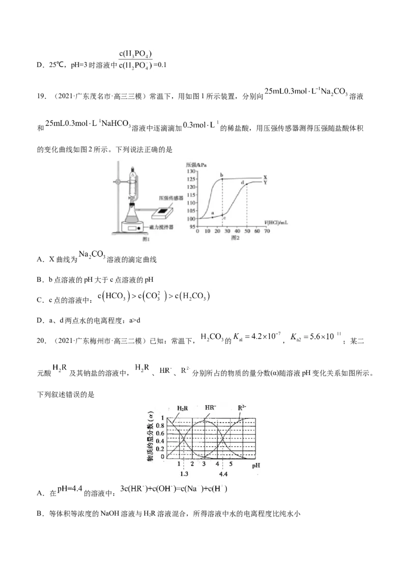 专题10水溶液中的离子平衡-2021年高考真题和模拟题化学分项汇编（原卷版）_05高考化学_新高考复习资料_2022年新高考资料_2021年高考真题和模拟题化学分项汇编（全国通用）