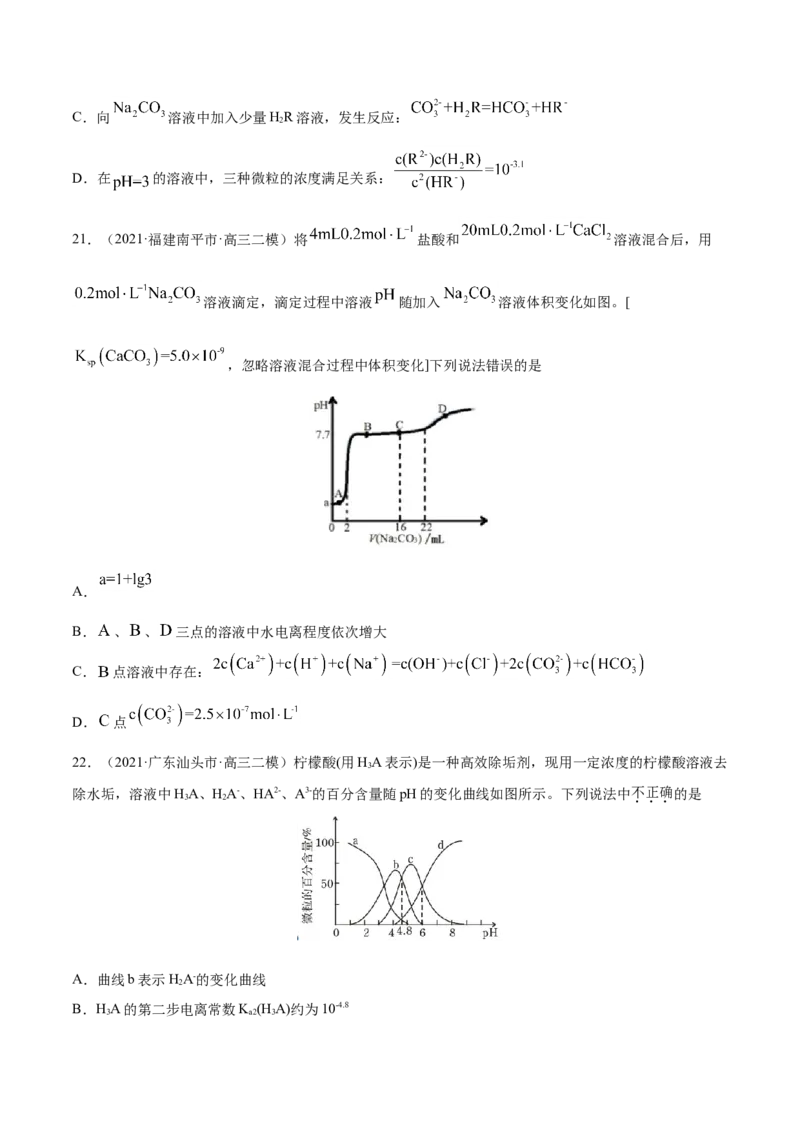 专题10水溶液中的离子平衡-2021年高考真题和模拟题化学分项汇编（原卷版）_05高考化学_新高考复习资料_2022年新高考资料_2021年高考真题和模拟题化学分项汇编（全国通用）