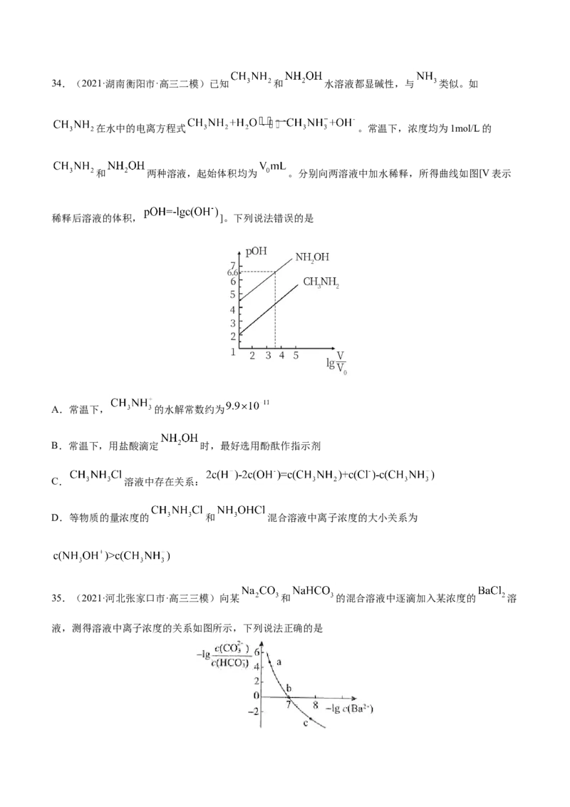 专题10水溶液中的离子平衡-2021年高考真题和模拟题化学分项汇编（原卷版）_05高考化学_新高考复习资料_2022年新高考资料_2021年高考真题和模拟题化学分项汇编（全国通用）
