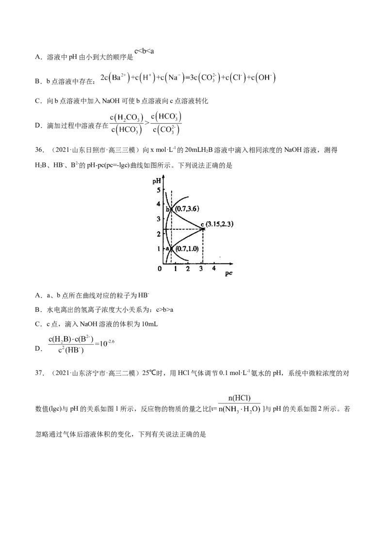 专题10水溶液中的离子平衡-2021年高考真题和模拟题化学分项汇编（原卷版）_05高考化学_新高考复习资料_2022年新高考资料_2021年高考真题和模拟题化学分项汇编（全国通用）