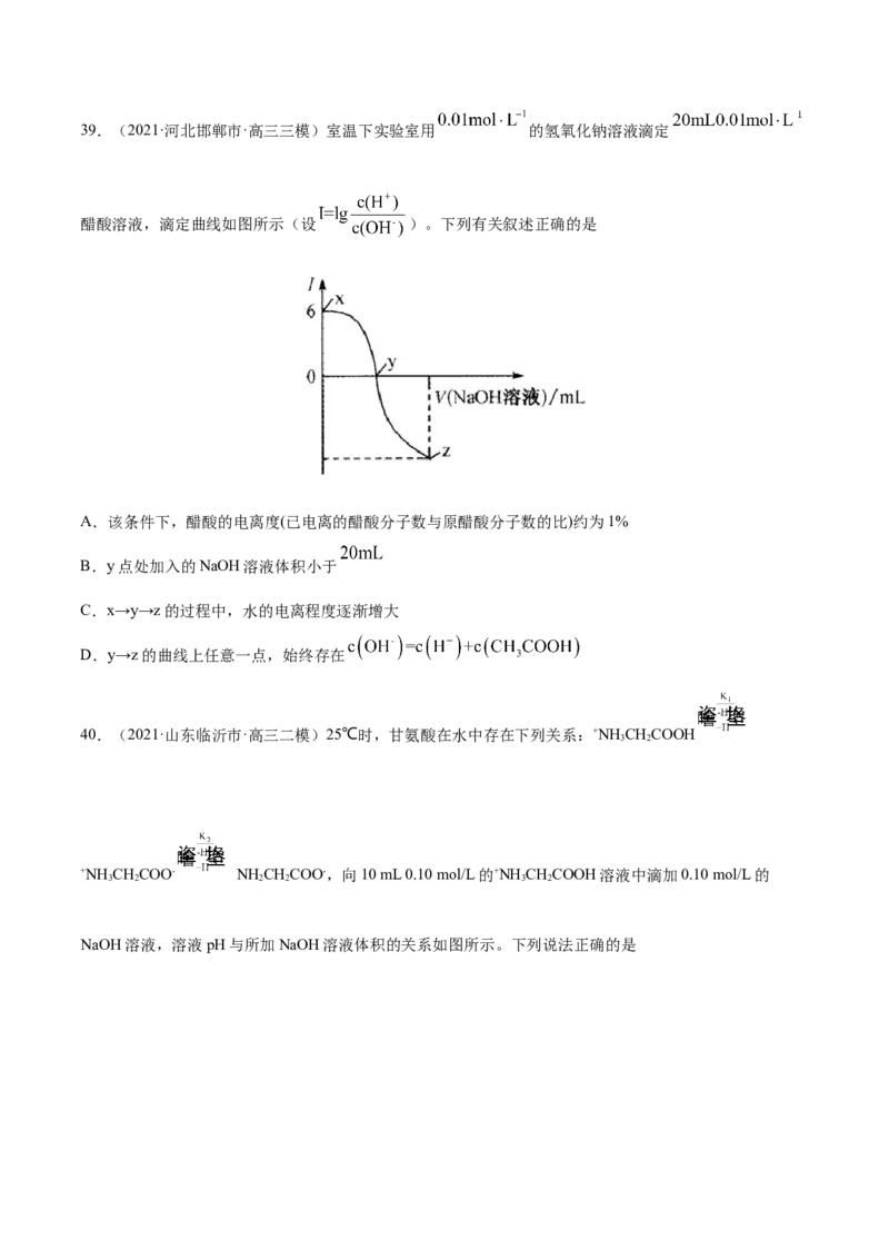 专题10水溶液中的离子平衡-2021年高考真题和模拟题化学分项汇编（原卷版）_05高考化学_新高考复习资料_2022年新高考资料_2021年高考真题和模拟题化学分项汇编（全国通用）