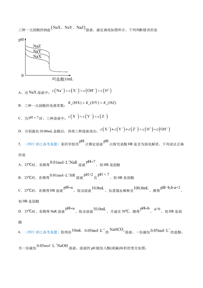 专题10水溶液中的离子平衡-2021年高考真题和模拟题化学分项汇编（原卷版）_05高考化学_新高考复习资料_2022年新高考资料_2021年高考真题和模拟题化学分项汇编（全国通用）