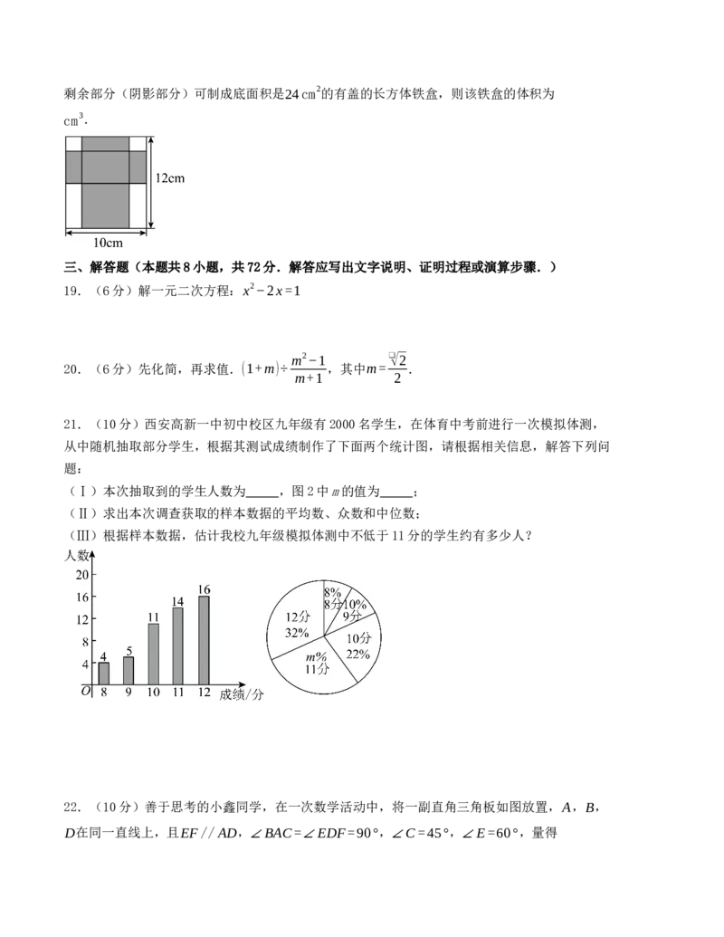 秋季九年级数学开学提升训练卷（人教版，测试范围：八年级下册-九年级上册第二章）（考试版）_初中数学_九年级数学上册（人教版）_重难点题型高分突破-U207