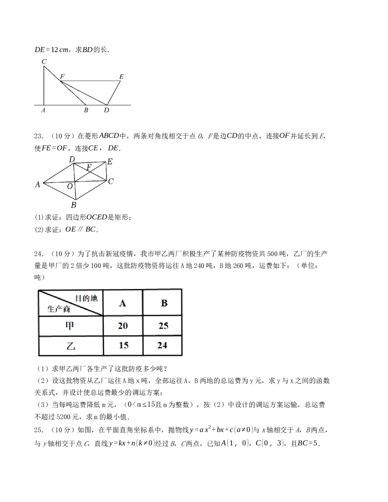 秋季九年级数学开学提升训练卷（人教版，测试范围：八年级下册-九年级上册第二章）（考试版）_初中数学_九年级数学上册（人教版）_重难点题型高分突破-U207