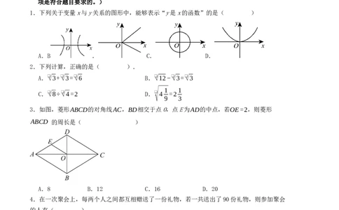 秋季九年级数学开学提升训练卷（人教版，测试范围：八年级下册-九年级上册第二章）（考试版）_初中数学_九年级数学上册（人教版）_重难点题型高分突破-U207