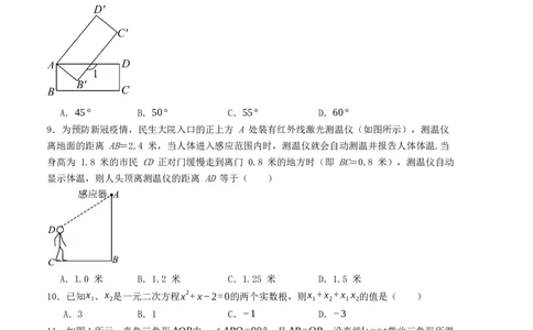 秋季九年级数学开学提升训练卷（人教版，测试范围：八年级下册-九年级上册第二章）（考试版）_初中数学_九年级数学上册（人教版）_重难点题型高分突破-U207