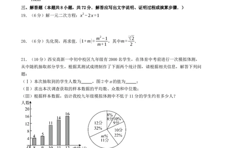 秋季九年级数学开学提升训练卷（人教版，测试范围：八年级下册-九年级上册第二章）（考试版）_初中数学_九年级数学上册（人教版）_重难点题型高分突破-U207