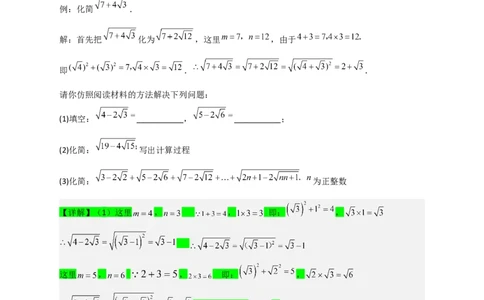 专题07复合二次根式的化简（原卷版）_初中数学人教版_八年级数学下册_保存转存之后查看(1)_8下-初中数学人教版（2026春新版持续更新）_旧版-可参考_06习题试卷_5专项练习