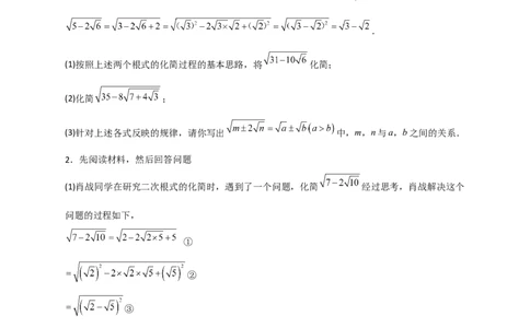 专题07复合二次根式的化简（原卷版）_初中数学人教版_八年级数学下册_保存转存之后查看(1)_8下-初中数学人教版（2026春新版持续更新）_旧版-可参考_06习题试卷_5专项练习