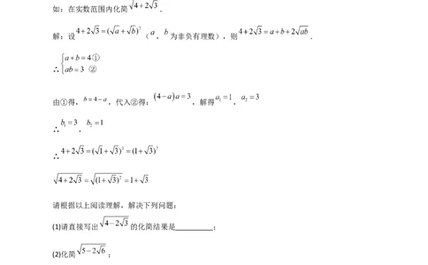 专题07复合二次根式的化简（原卷版）_初中数学人教版_八年级数学下册_保存转存之后查看(1)_8下-初中数学人教版（2026春新版持续更新）_旧版-可参考_06习题试卷_5专项练习
