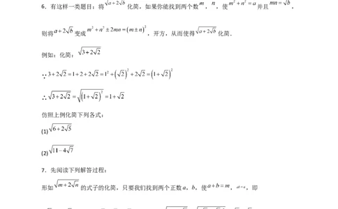 专题07复合二次根式的化简（原卷版）_初中数学人教版_八年级数学下册_保存转存之后查看(1)_8下-初中数学人教版（2026春新版持续更新）_旧版-可参考_06习题试卷_5专项练习