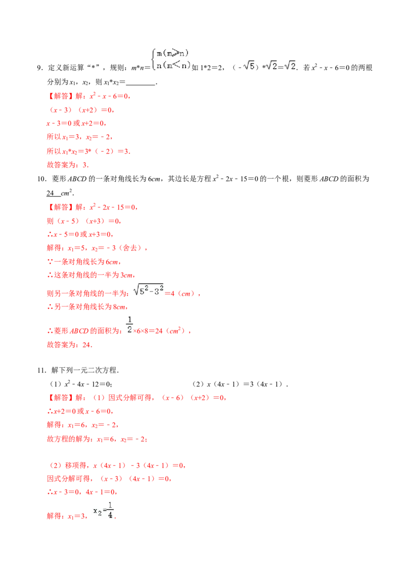 第04讲解一元二次方程&mdash;&mdash;因式分解法与换元法（教师版）_初中数学_九年级数学上册（人教版）_同步讲义-U18_2024版
