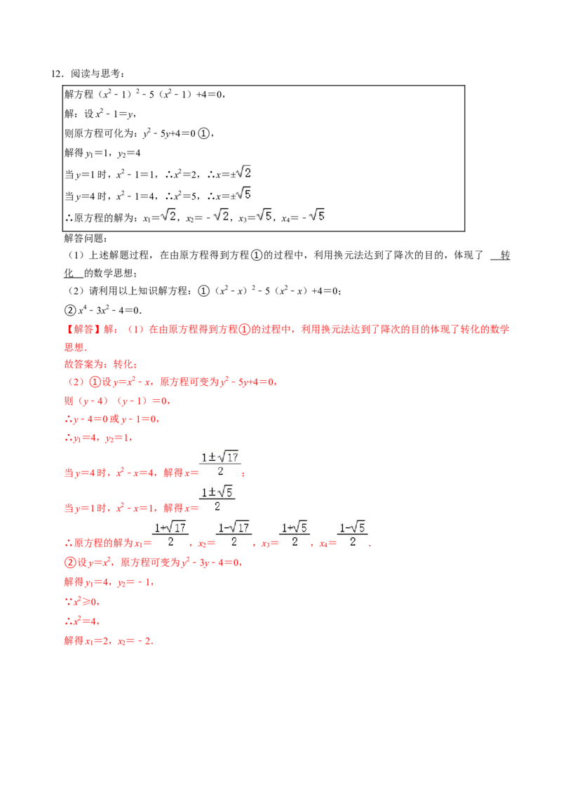 第04讲解一元二次方程&mdash;&mdash;因式分解法与换元法（教师版）_初中数学_九年级数学上册（人教版）_同步讲义-U18_2024版