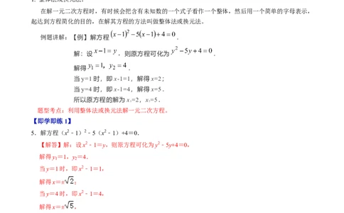 第04讲解一元二次方程&mdash;&mdash;因式分解法与换元法（教师版）_初中数学_九年级数学上册（人教版）_同步讲义-U18_2024版