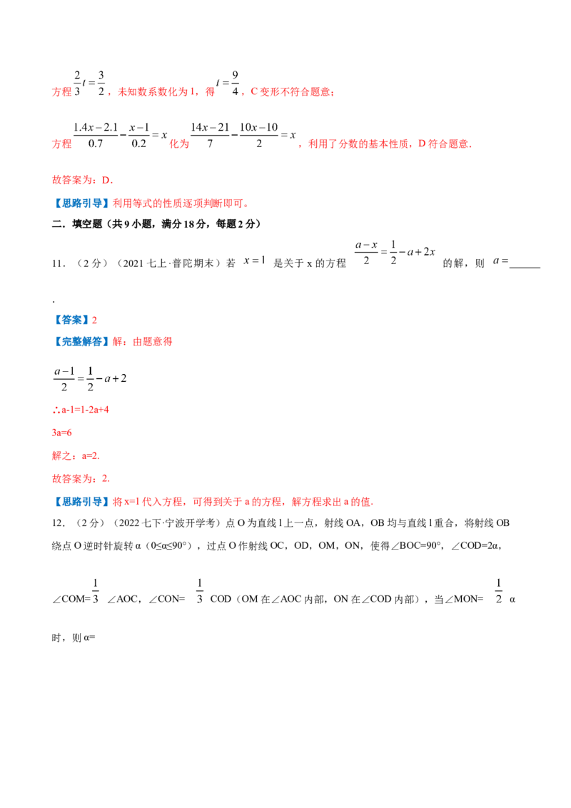 专题07解一元一次方程（解析版）_初中数学人教版_7上-初中数学人教版_7上-初中数学人教版（旧版）赠送_07专项讲练