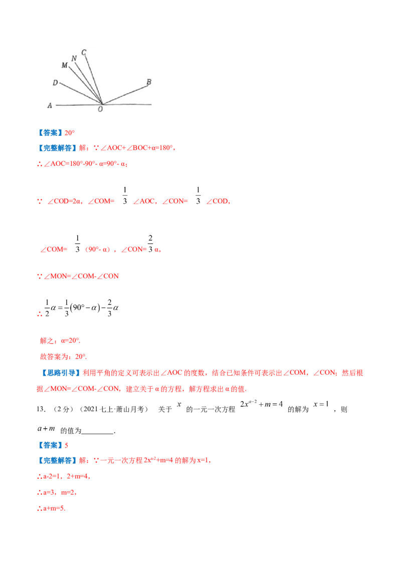 专题07解一元一次方程（解析版）_初中数学人教版_7上-初中数学人教版_7上-初中数学人教版（旧版）赠送_07专项讲练
