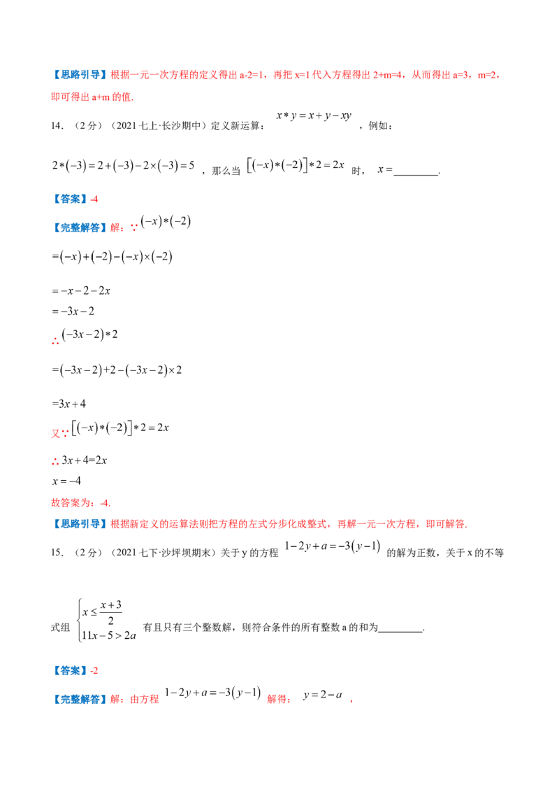 专题07解一元一次方程（解析版）_初中数学人教版_7上-初中数学人教版_7上-初中数学人教版（旧版）赠送_07专项讲练