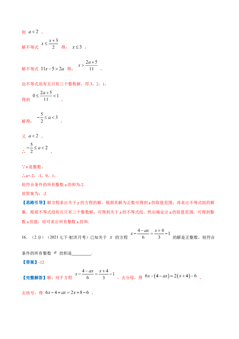 专题07解一元一次方程（解析版）_初中数学人教版_7上-初中数学人教版_7上-初中数学人教版（旧版）赠送_07专项讲练