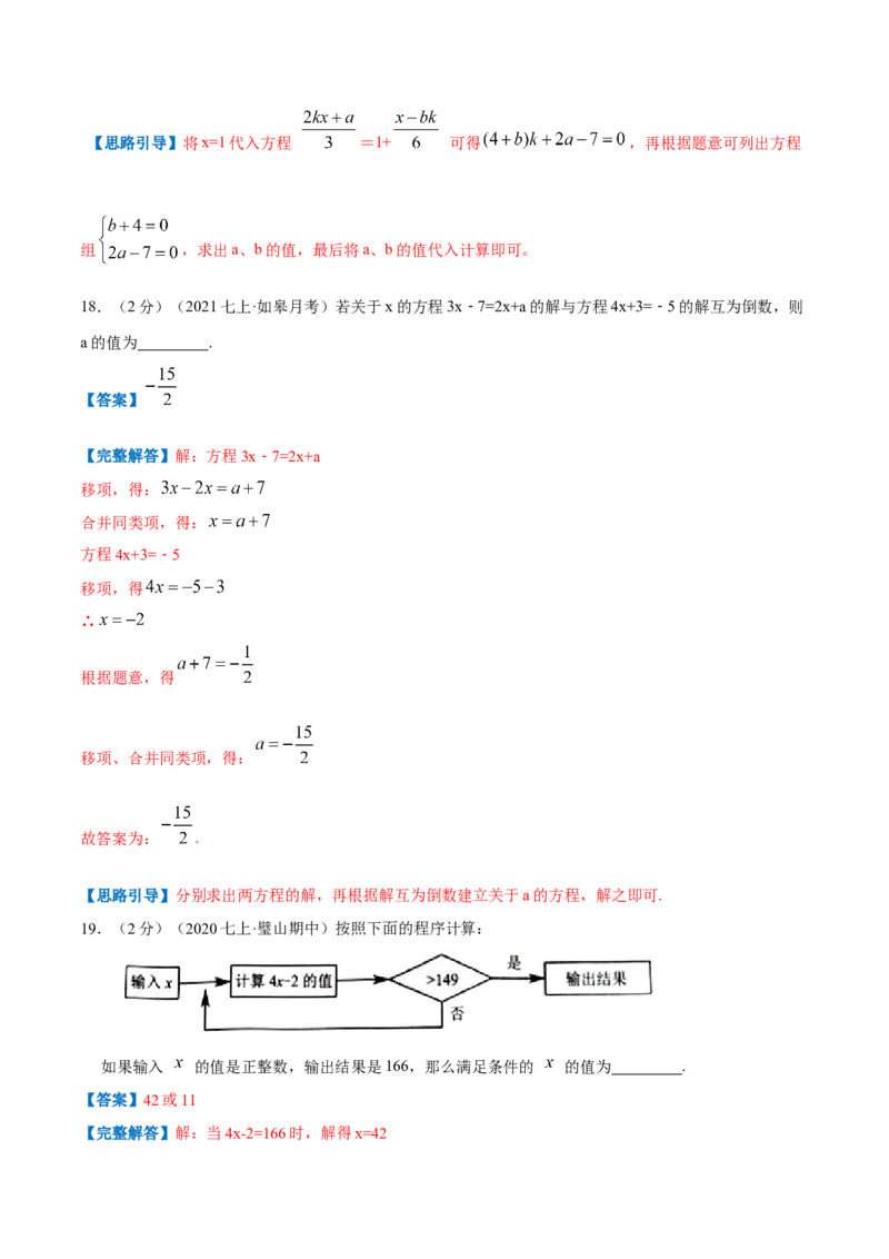 专题07解一元一次方程（解析版）_初中数学人教版_7上-初中数学人教版_7上-初中数学人教版（旧版）赠送_07专项讲练