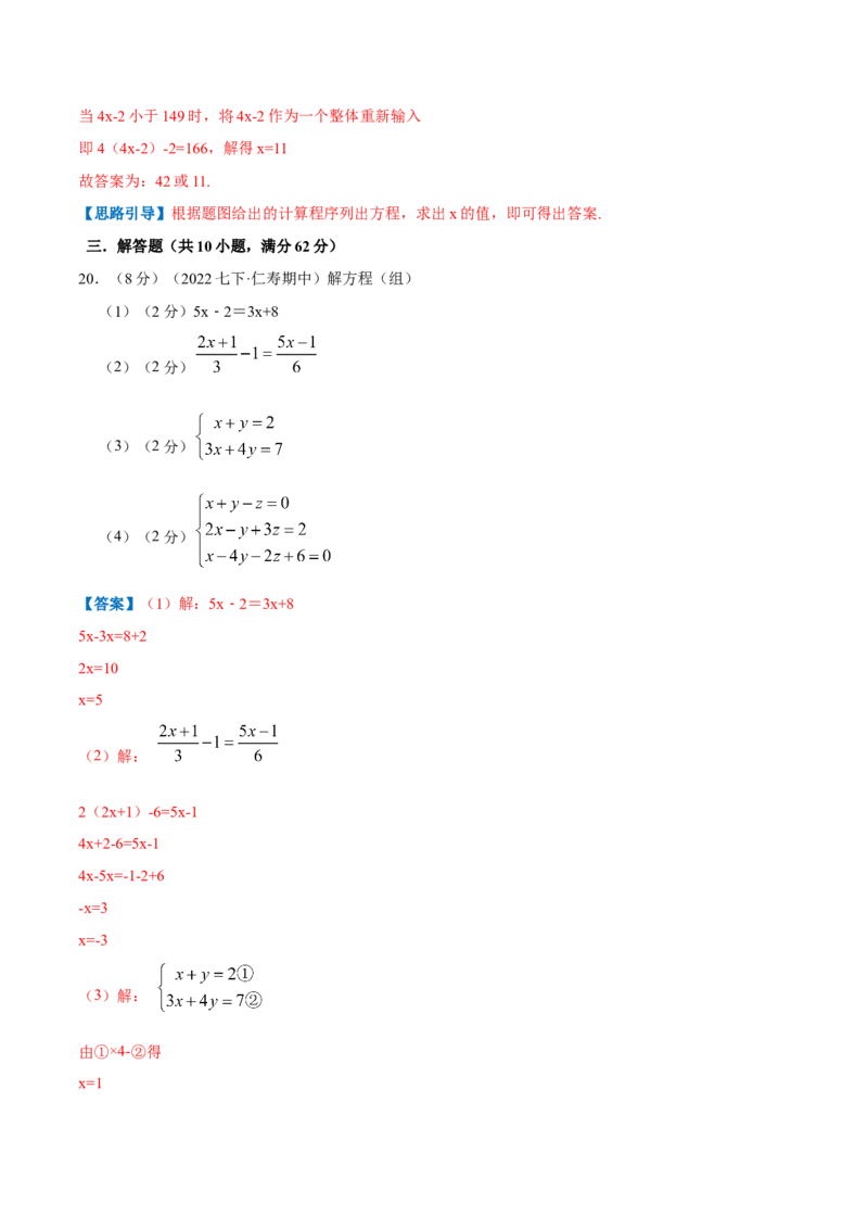 专题07解一元一次方程（解析版）_初中数学人教版_7上-初中数学人教版_7上-初中数学人教版（旧版）赠送_07专项讲练