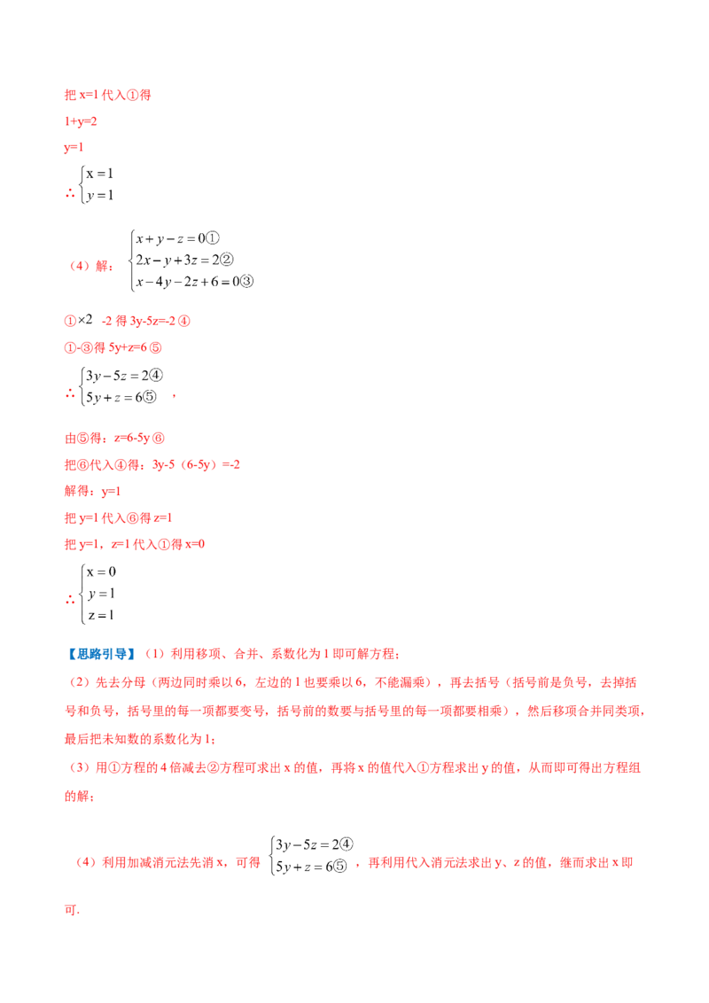 专题07解一元一次方程（解析版）_初中数学人教版_7上-初中数学人教版_7上-初中数学人教版（旧版）赠送_07专项讲练