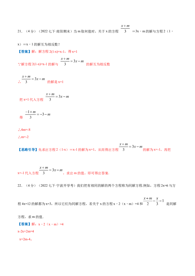 专题07解一元一次方程（解析版）_初中数学人教版_7上-初中数学人教版_7上-初中数学人教版（旧版）赠送_07专项讲练
