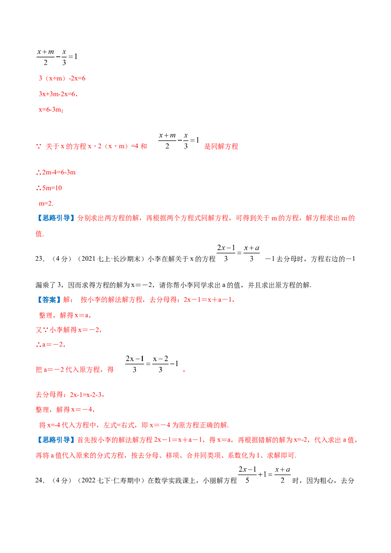 专题07解一元一次方程（解析版）_初中数学人教版_7上-初中数学人教版_7上-初中数学人教版（旧版）赠送_07专项讲练