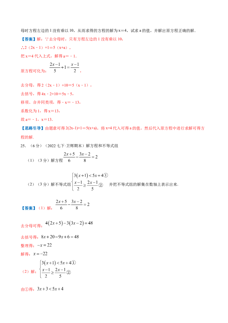专题07解一元一次方程（解析版）_初中数学人教版_7上-初中数学人教版_7上-初中数学人教版（旧版）赠送_07专项讲练