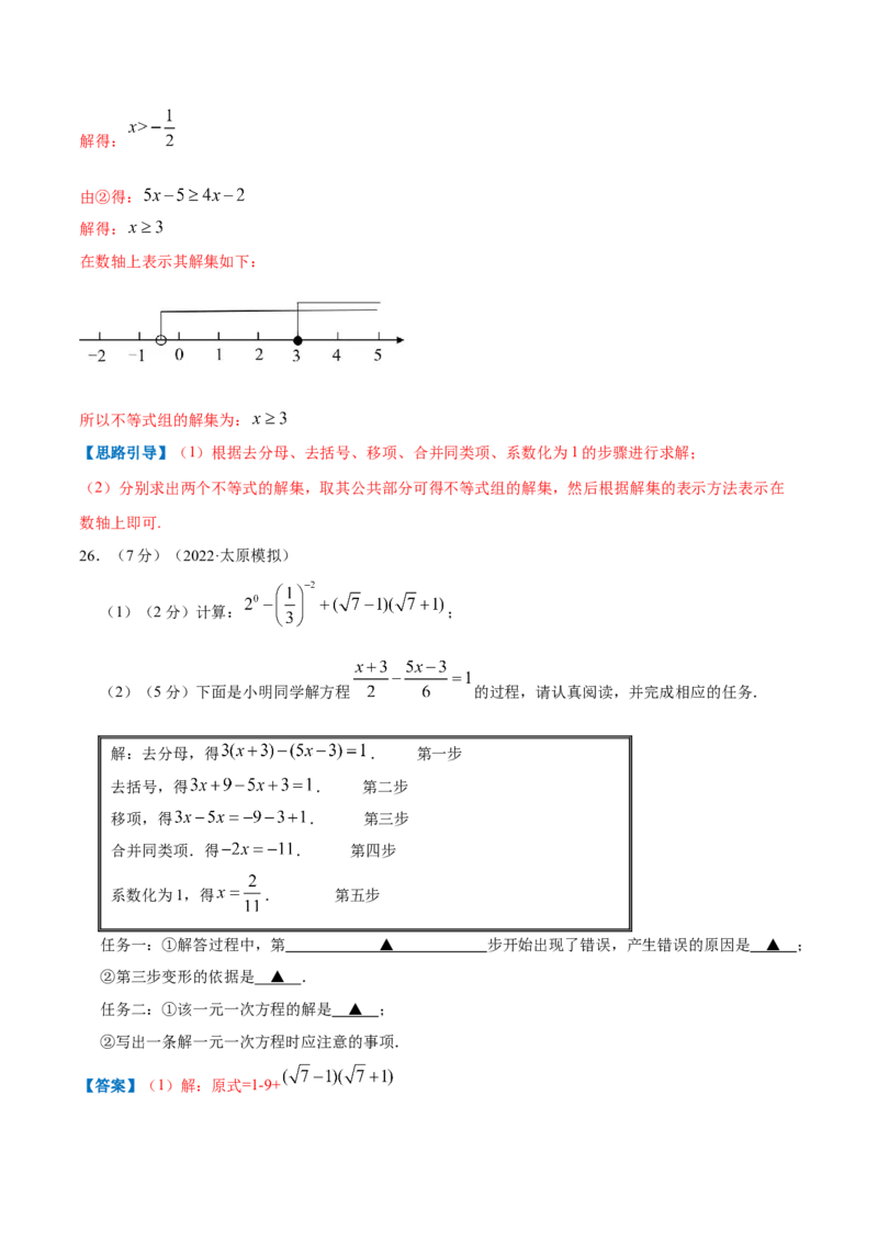 专题07解一元一次方程（解析版）_初中数学人教版_7上-初中数学人教版_7上-初中数学人教版（旧版）赠送_07专项讲练