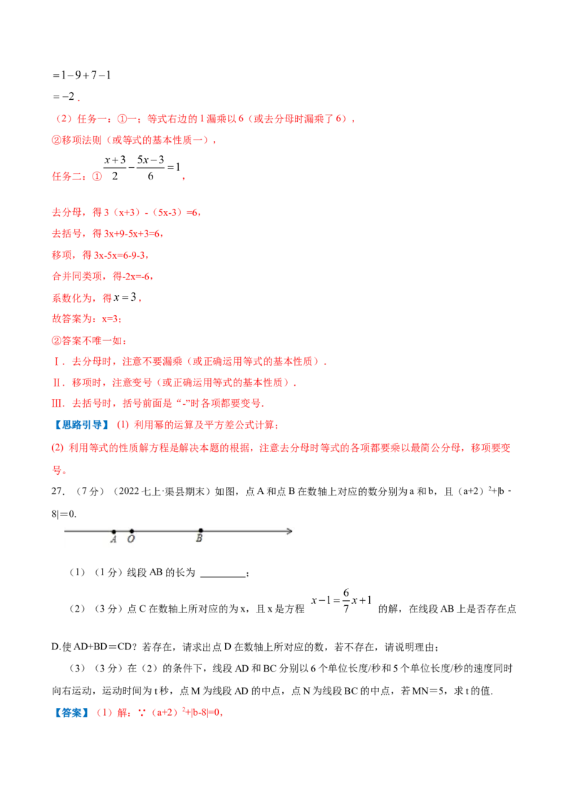 专题07解一元一次方程（解析版）_初中数学人教版_7上-初中数学人教版_7上-初中数学人教版（旧版）赠送_07专项讲练