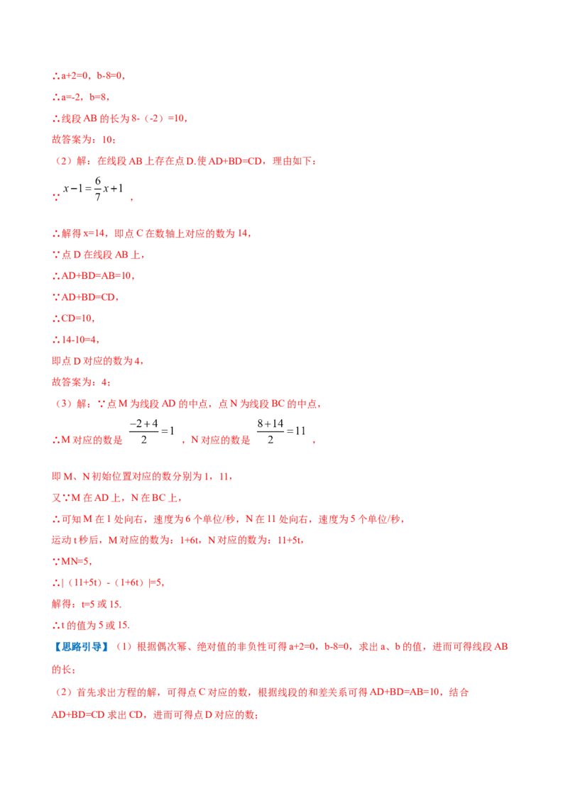专题07解一元一次方程（解析版）_初中数学人教版_7上-初中数学人教版_7上-初中数学人教版（旧版）赠送_07专项讲练