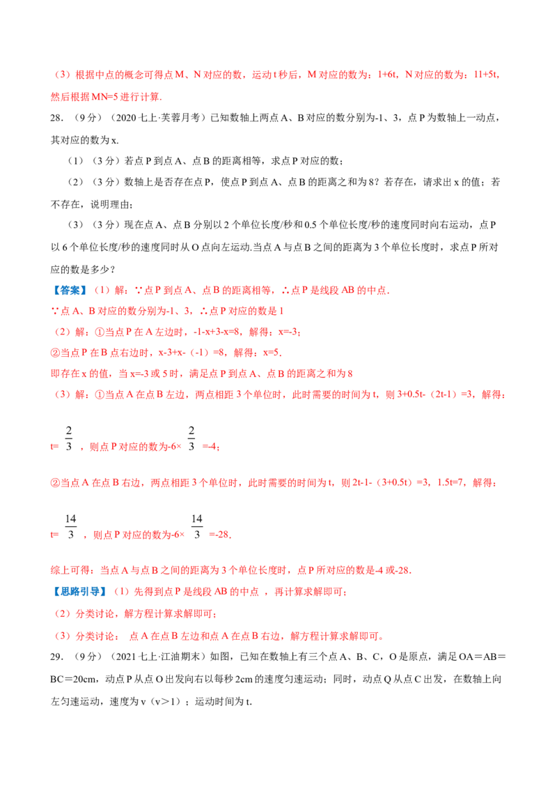 专题07解一元一次方程（解析版）_初中数学人教版_7上-初中数学人教版_7上-初中数学人教版（旧版）赠送_07专项讲练