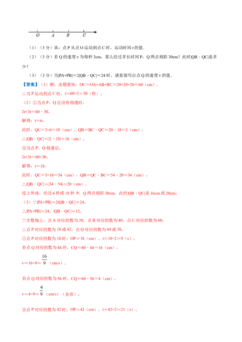 专题07解一元一次方程（解析版）_初中数学人教版_7上-初中数学人教版_7上-初中数学人教版（旧版）赠送_07专项讲练