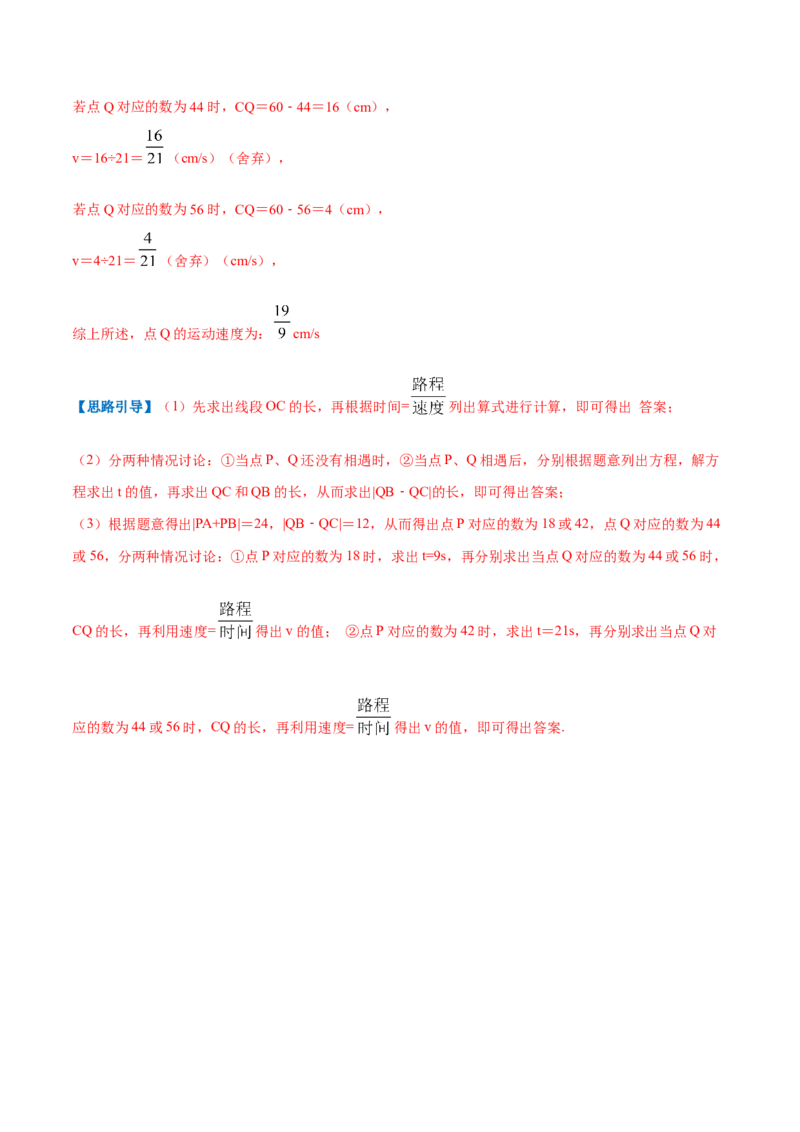 专题07解一元一次方程（解析版）_初中数学人教版_7上-初中数学人教版_7上-初中数学人教版（旧版）赠送_07专项讲练